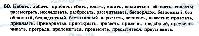 ГДЗ Російська мова 10 клас сторінка 60