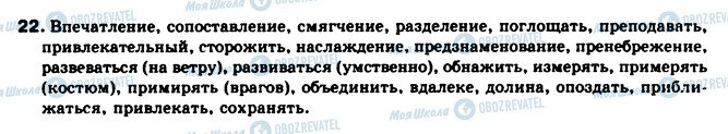 ГДЗ Російська мова 10 клас сторінка 22