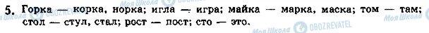 ГДЗ Російська мова 5 клас сторінка стр10упр5