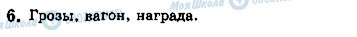 ГДЗ Російська мова 5 клас сторінка стр11упр6