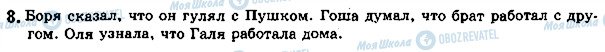 ГДЗ Російська мова 5 клас сторінка стр11упр8