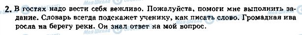 ГДЗ Російська мова 5 клас сторінка стр12упр2