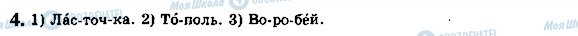 ГДЗ Російська мова 5 клас сторінка стр13упр4