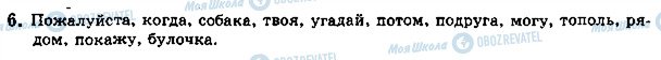 ГДЗ Русский язык 5 класс страница стр14упр6
