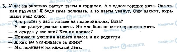 ГДЗ Російська мова 5 клас сторінка стр15упр3