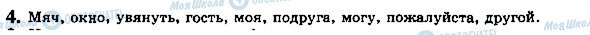 ГДЗ Російська мова 5 клас сторінка стр15упр4