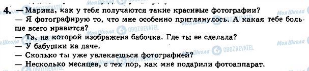 ГДЗ Російська мова 5 клас сторінка стр16упр4