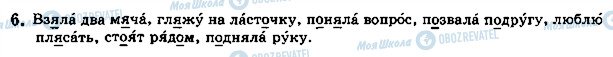 ГДЗ Російська мова 5 клас сторінка стр17упр6