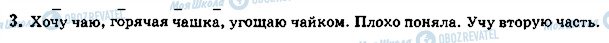 ГДЗ Русский язык 5 класс страница стр18упр3