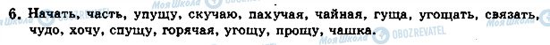 ГДЗ Русский язык 5 класс страница стр18упр6