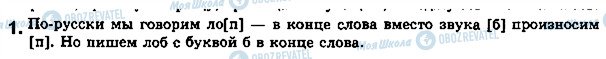 ГДЗ Російська мова 5 клас сторінка стр19упр1