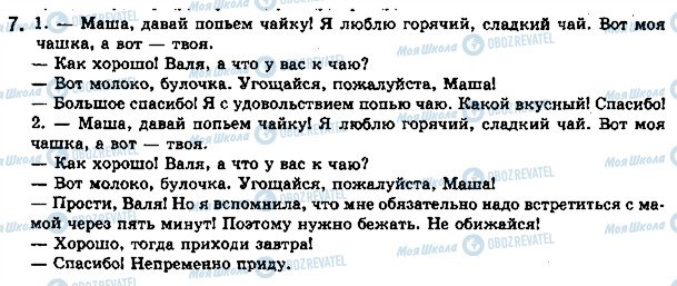 ГДЗ Російська мова 5 клас сторінка стр19упр7