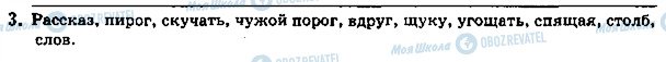 ГДЗ Російська мова 5 клас сторінка стр20упр3