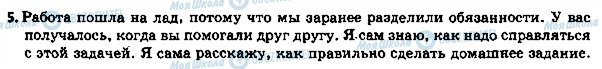 ГДЗ Русский язык 5 класс страница стр20упр5