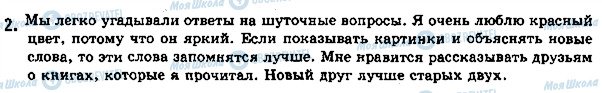 ГДЗ Русский язык 5 класс страница стр21упр2