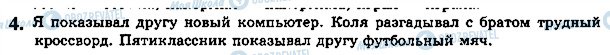 ГДЗ Російська мова 5 клас сторінка стр21упр4