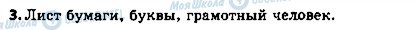 ГДЗ Російська мова 5 клас сторінка стр3упр3