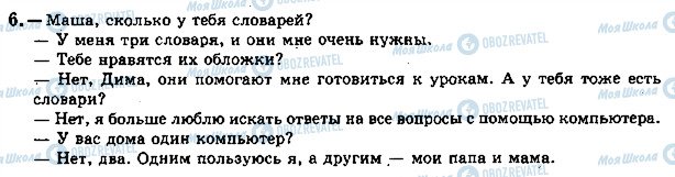 ГДЗ Російська мова 5 клас сторінка стр6упр2