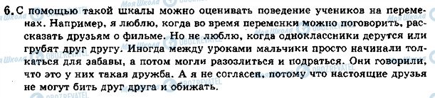 ГДЗ Російська мова 5 клас сторінка стр6упр3