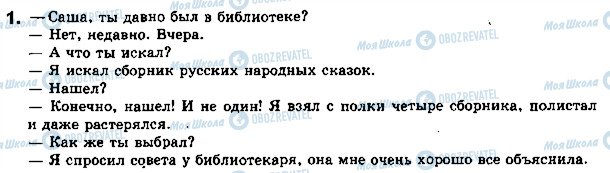 ГДЗ Російська мова 5 клас сторінка стр7упр1