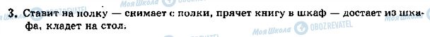 ГДЗ Російська мова 5 клас сторінка стр9упр3