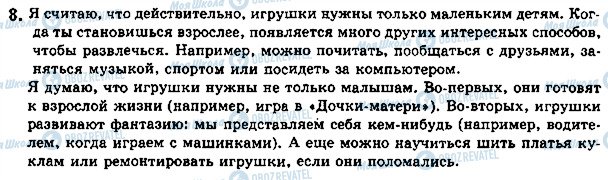 ГДЗ Російська мова 5 клас сторінка стр24упр8