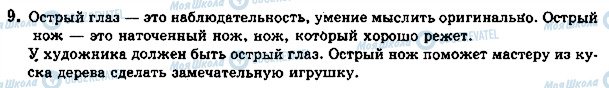ГДЗ Російська мова 5 клас сторінка стр24упр9