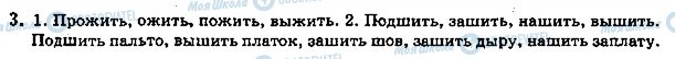 ГДЗ Русский язык 5 класс страница стр25упр3