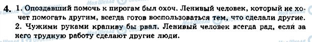 ГДЗ Русский язык 5 класс страница стр25упр4