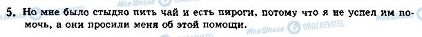 ГДЗ Русский язык 5 класс страница стр25упр5