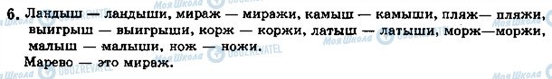 ГДЗ Русский язык 5 класс страница стр26упр6