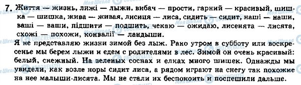 ГДЗ Російська мова 5 клас сторінка стр26упр7