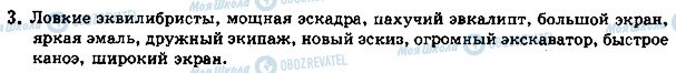 ГДЗ Русский язык 5 класс страница стр29упр3