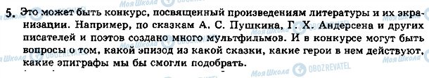 ГДЗ Російська мова 5 клас сторінка стр30упр5