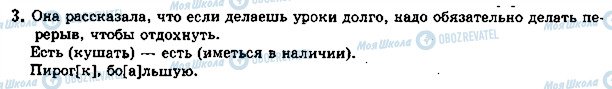 ГДЗ Російська мова 5 клас сторінка стр31упр3