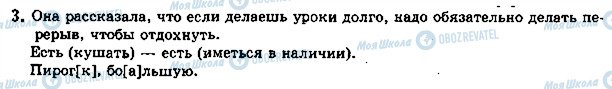 ГДЗ Русский язык 5 класс страница стр31упр3