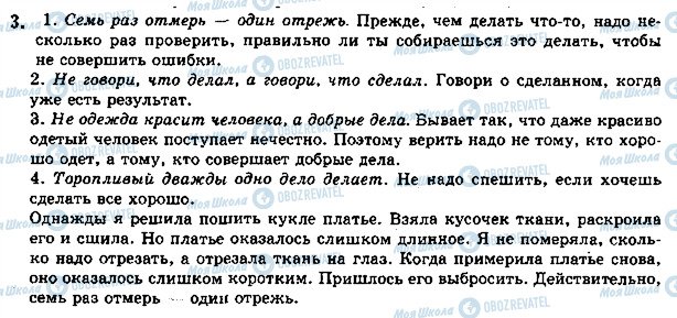ГДЗ Російська мова 5 клас сторінка стр32упр3