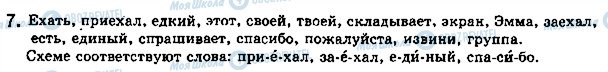 ГДЗ Русский язык 5 класс страница стр32упр7