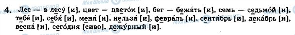 ГДЗ Русский язык 5 класс страница стр33упр4