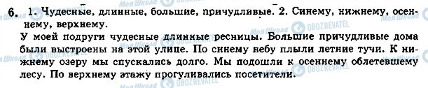 ГДЗ Російська мова 5 клас сторінка стр33упр6