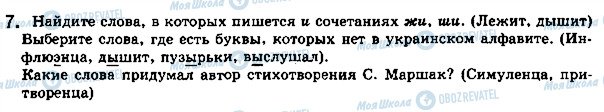 ГДЗ Російська мова 5 клас сторінка стр33упр7