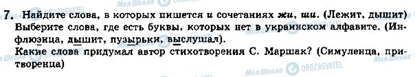 ГДЗ Русский язык 5 класс страница стр33упр7