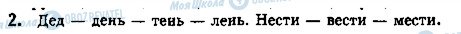 ГДЗ Російська мова 5 клас сторінка стр34упр2