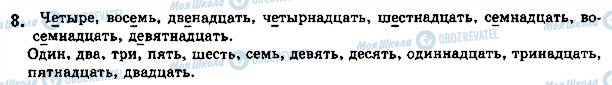 ГДЗ Російська мова 5 клас сторінка стр34упр8