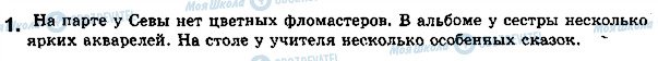 ГДЗ Російська мова 5 клас сторінка стр35упр1