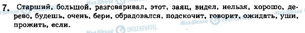 ГДЗ Русский язык 5 класс страница стр37упр7