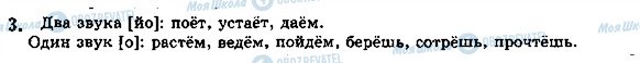 ГДЗ Русский язык 5 класс страница стр38упр3