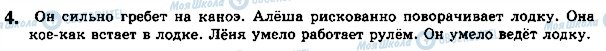 ГДЗ Русский язык 5 класс страница стр38упр4