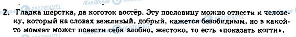 ГДЗ Русский язык 5 класс страница стр39упр2