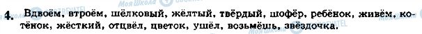 ГДЗ Русский язык 5 класс страница стр39упр4